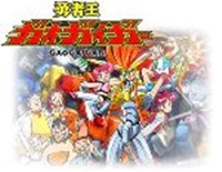 Yuusha-Oh GaoGaiGar